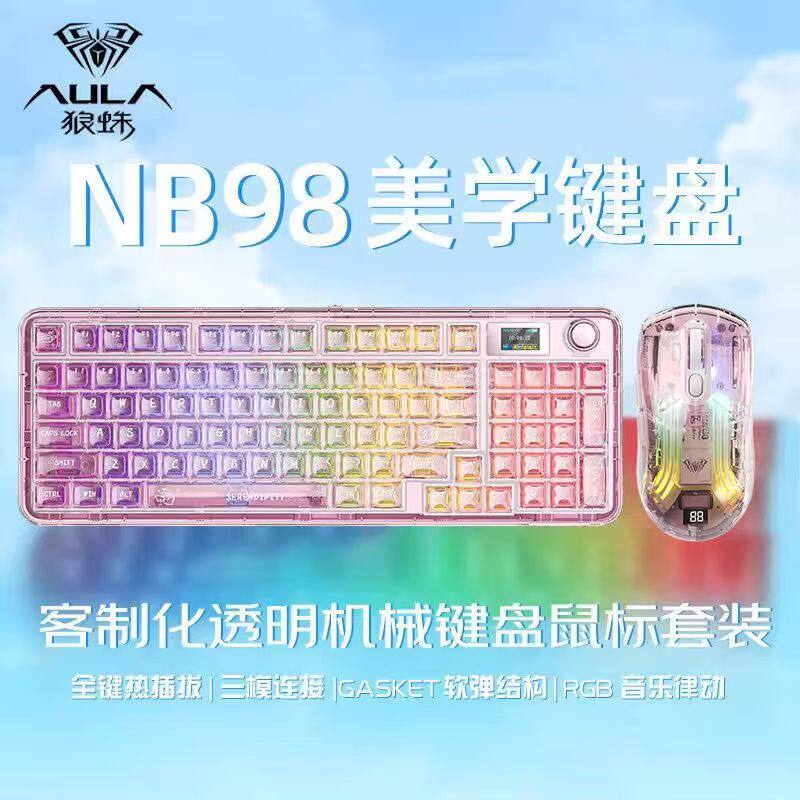 狼蛛NB98透明客制化机械键鼠无线三模2.4G电竞游戏办公无畏契约