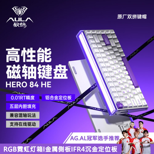 狼蛛HERO84HE磁轴机械键盘0.01mmRT高性能有线游戏电竞FPS专用RGB
