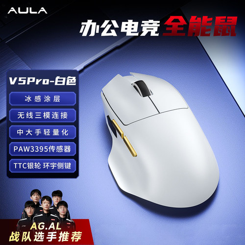 狼蛛V5pro无线三模鼠标