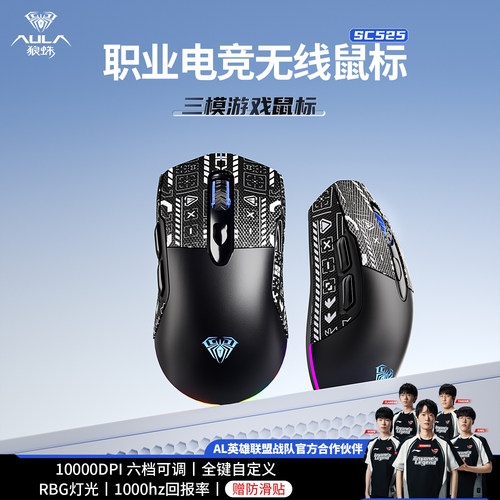 狼蛛SC525三模无线鼠标蓝牙有线电竞游戏无畏契约三角洲办公通用