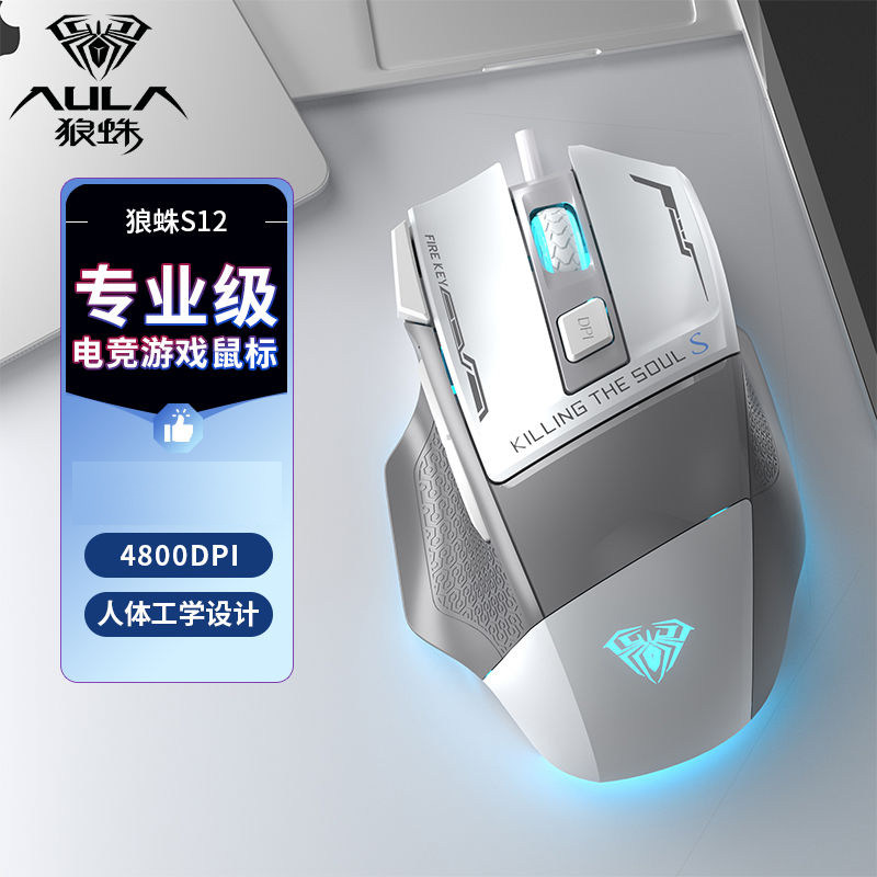 AULA/狼蛛S12噬魂二代鼠标有线电脑游戏电竞鼠标打瓦游戏电脑用