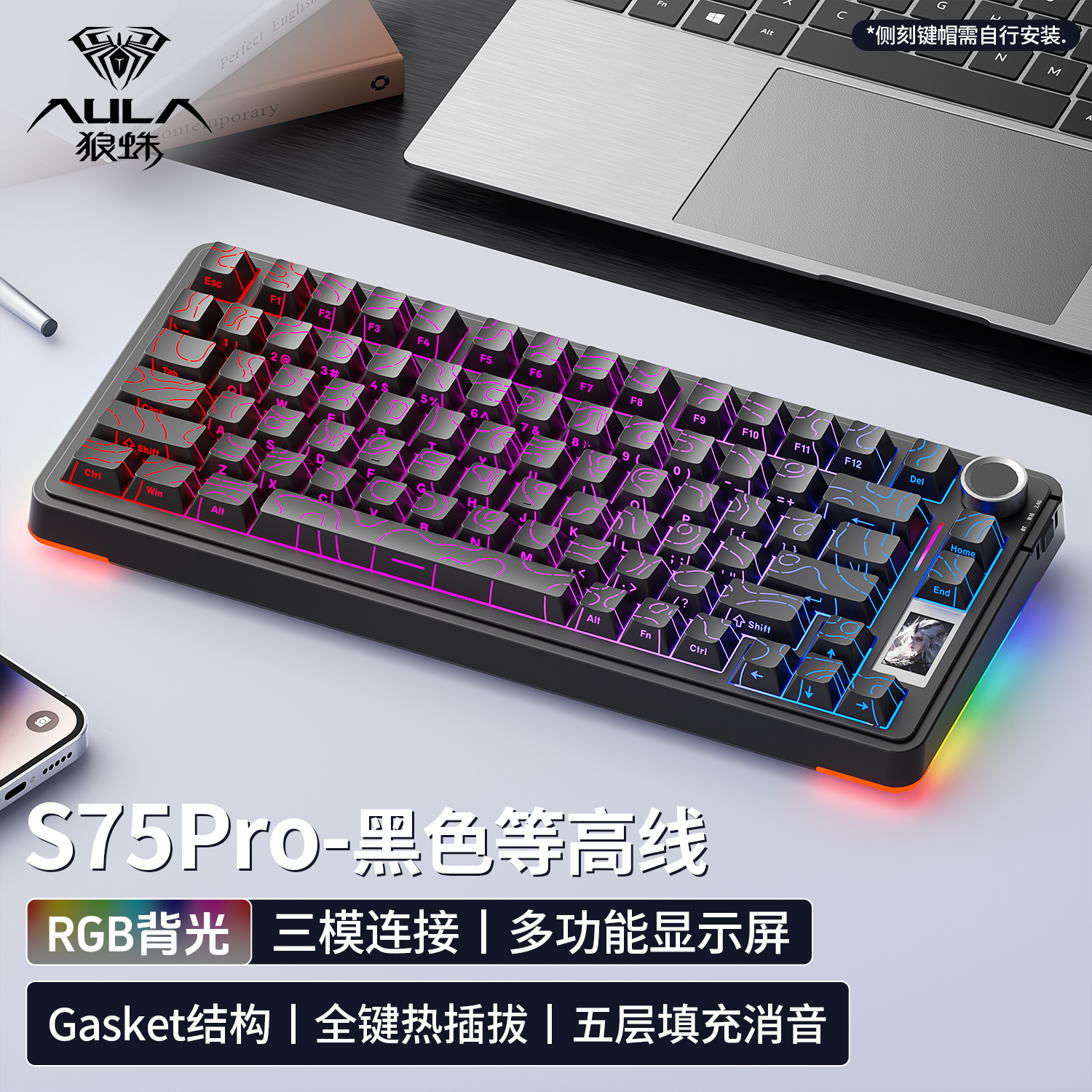 狼蛛S75pro无线客制化机械键盘三模2.G游戏电竞打瓦用等高线侧刻