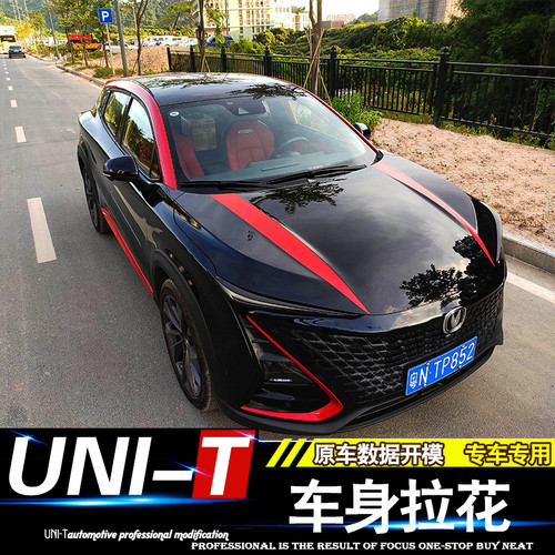 适用长安引力UNI-T专用车身拉花饰条unit机盖前杠改色膜外饰改装