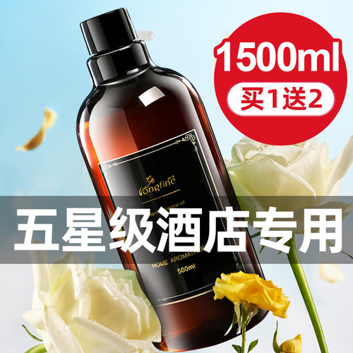 五星级酒店香薰精油补充液大瓶
