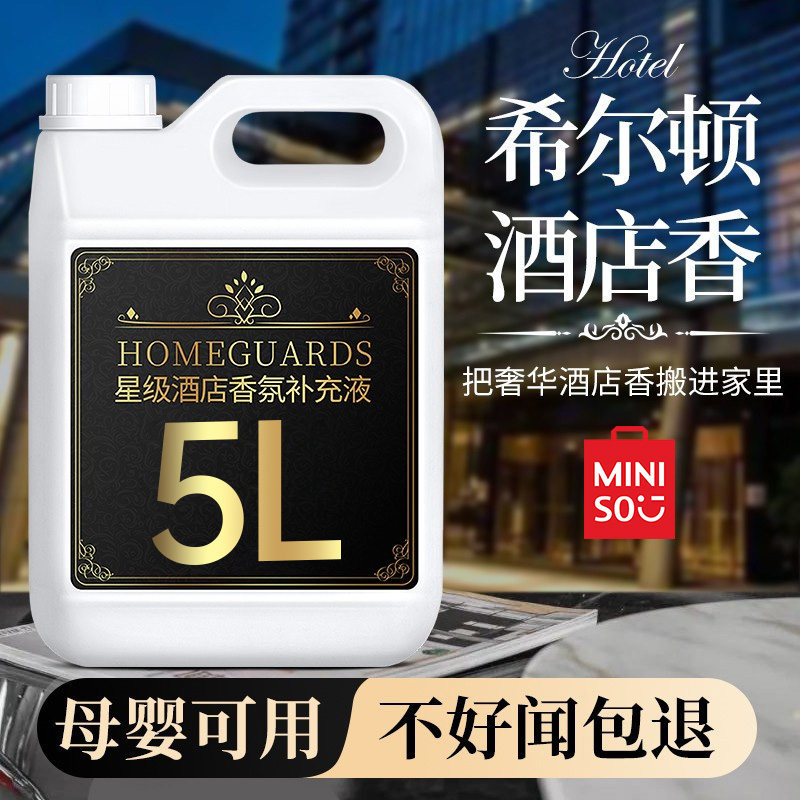 5L油性扩香机精油补充液酒店大堂超声波香薰机专用雾化大容量