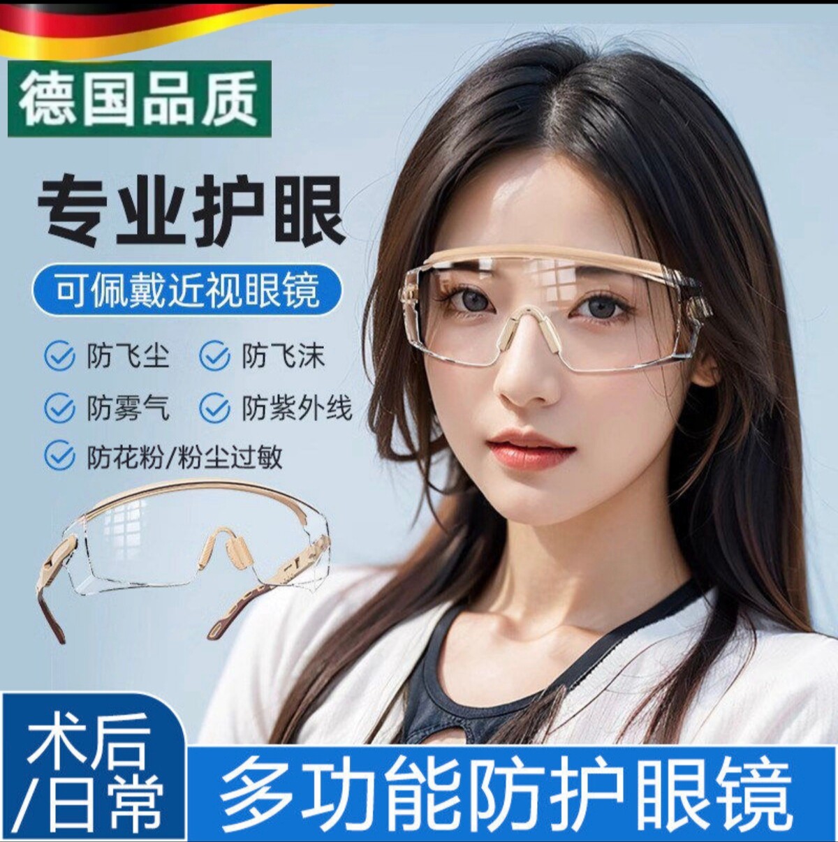 德国护目镜防灰尘不起雾骑行眼镜防飞溅护眼罩防风保护罩防护眼镜