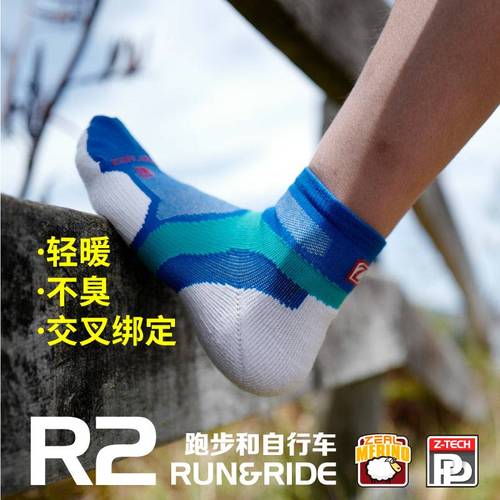 赛乐马拉松越野跑步羊毛袜R2