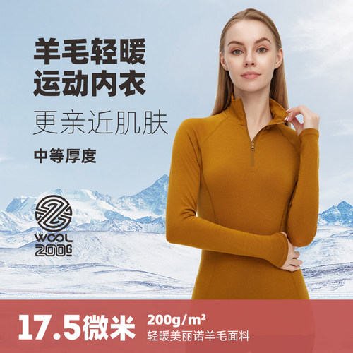 赛乐美丽诺羊毛内衣200g登山徒步