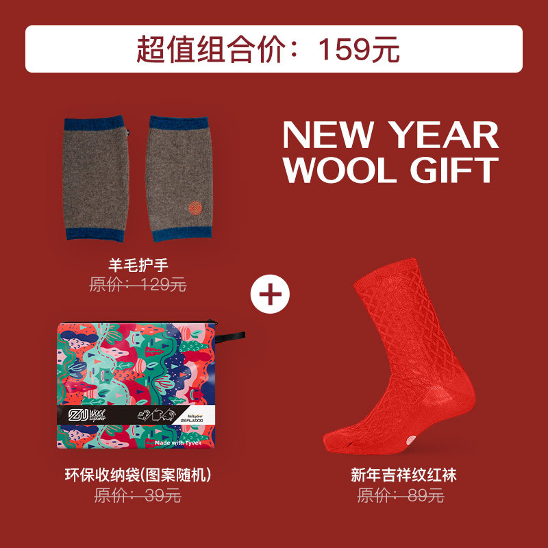 赛乐温暖组合套装羊毛护手吉祥结袜送家人新年礼物圣诞元旦春节