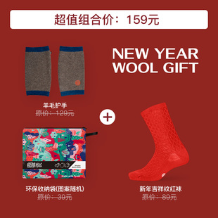 赛乐温暖组合套装羊毛护手吉祥结袜送家人新年礼物圣诞元旦春节