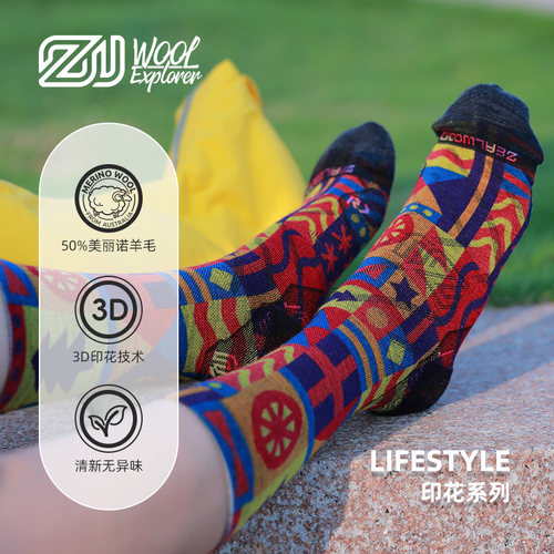 赛乐日常通勤图案系列羊毛袜透气