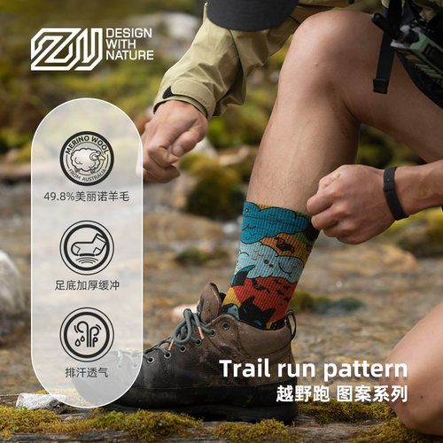 赛乐越野跑步羊毛袜图案系列