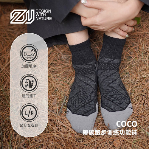 赛乐椰碳系列跑步运动袜99元3双