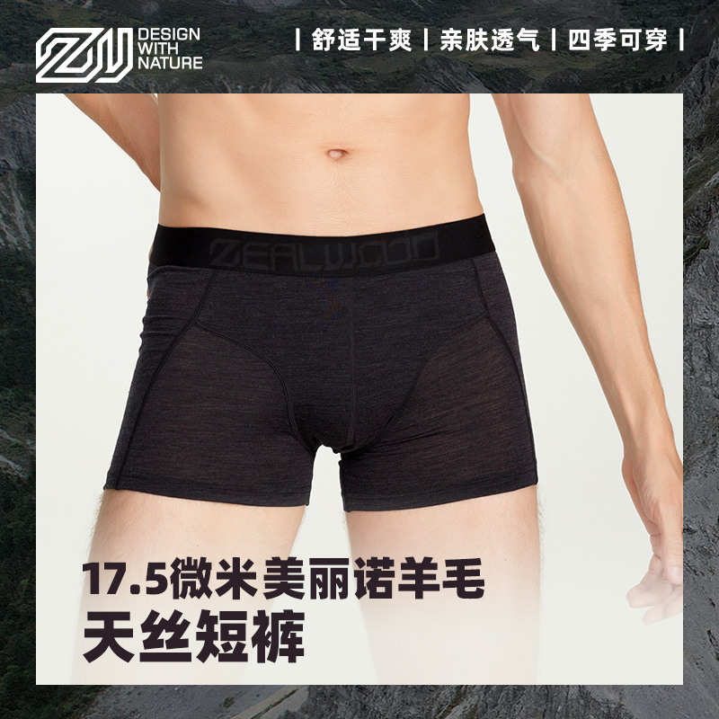 賽樂美麗諾羊毛內褲短褲透氣親膚