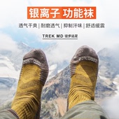 3双赛乐袜子男女户外徒步跑步袜运动袜透气登山银离子速干休闲