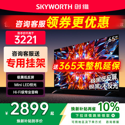 创维65英寸电视机A4FPro新品