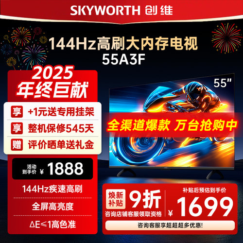 创维55英寸电视机55A3F液晶家用