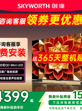 创维65A6F Pro + 65英寸Mini LED内置回音壁液晶电视机A6F Ultra