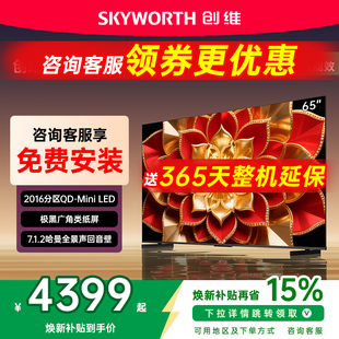 创维65A6F Pro + 65英寸Mini LED内置回音壁液晶电视机A6F Ultra