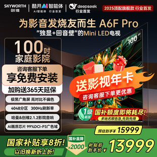 100英寸300Hz高刷4048分區(qū)Mini LED巨幕液晶電視機(jī)85 Pro 創(chuàng)維A6F