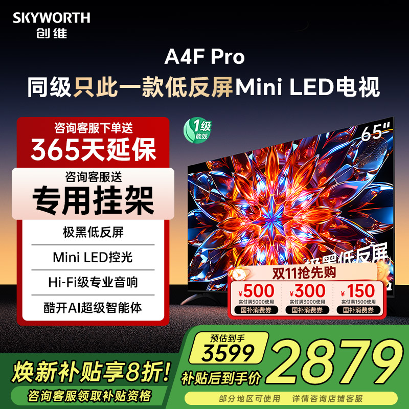 创维65英寸电视机A4FPro新品