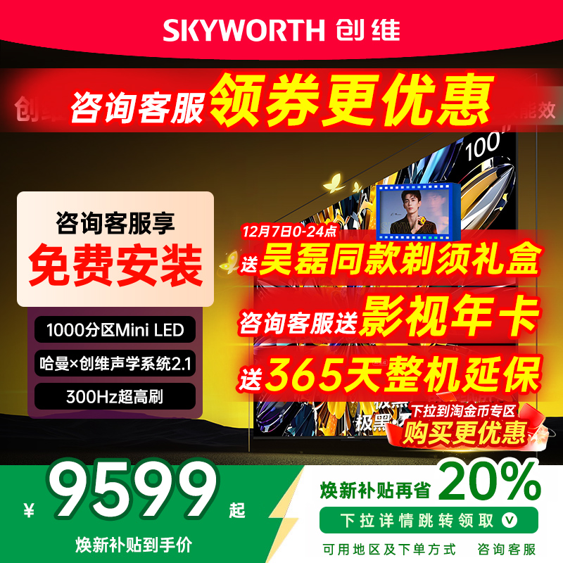 创维黑骑士100A5F+100英寸电视