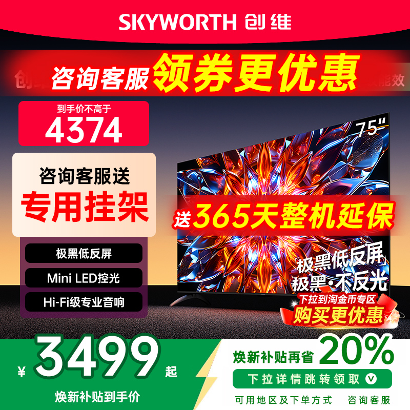 创维75英寸电视机75A4FPro新品