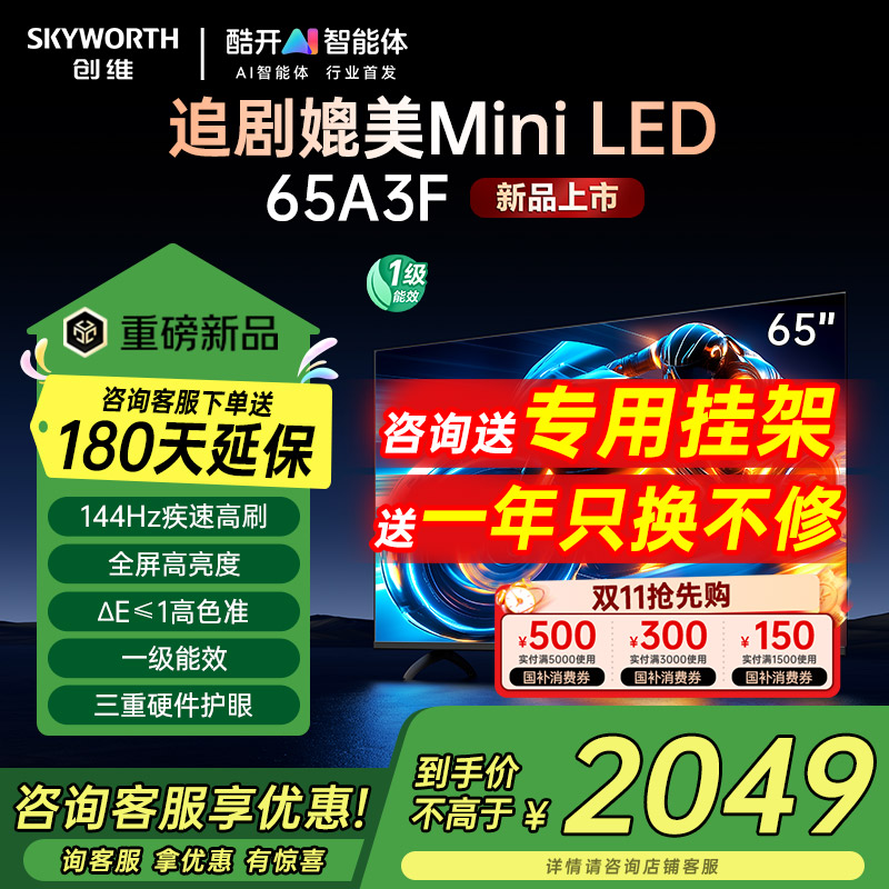 创维65英寸电视机65A3F