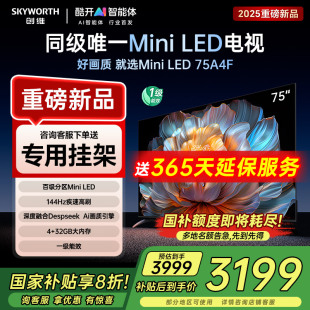 LED电视机官方旗舰 32G内存Mini 75英寸144Hz高刷4 创维75A4F