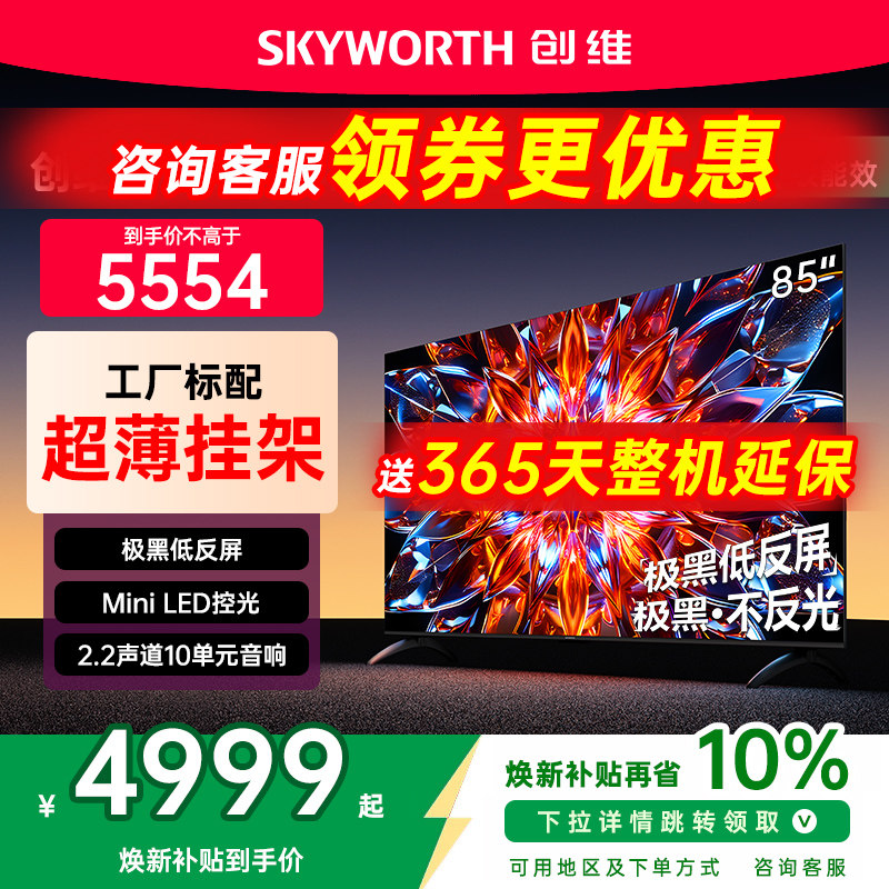 创维85A4FPro85英寸电视机