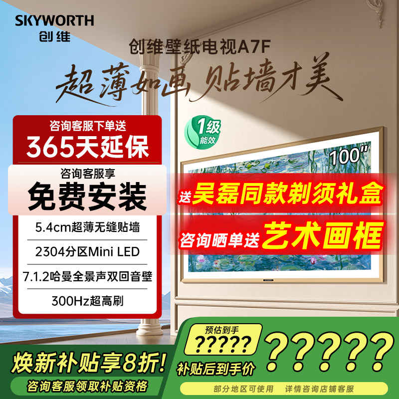 创维100A7F100英寸MiniLED电视