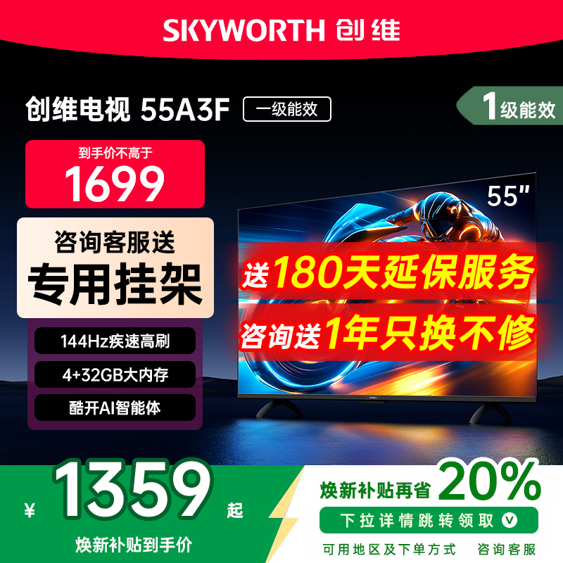 创维55英寸电视机55A3F液晶家用