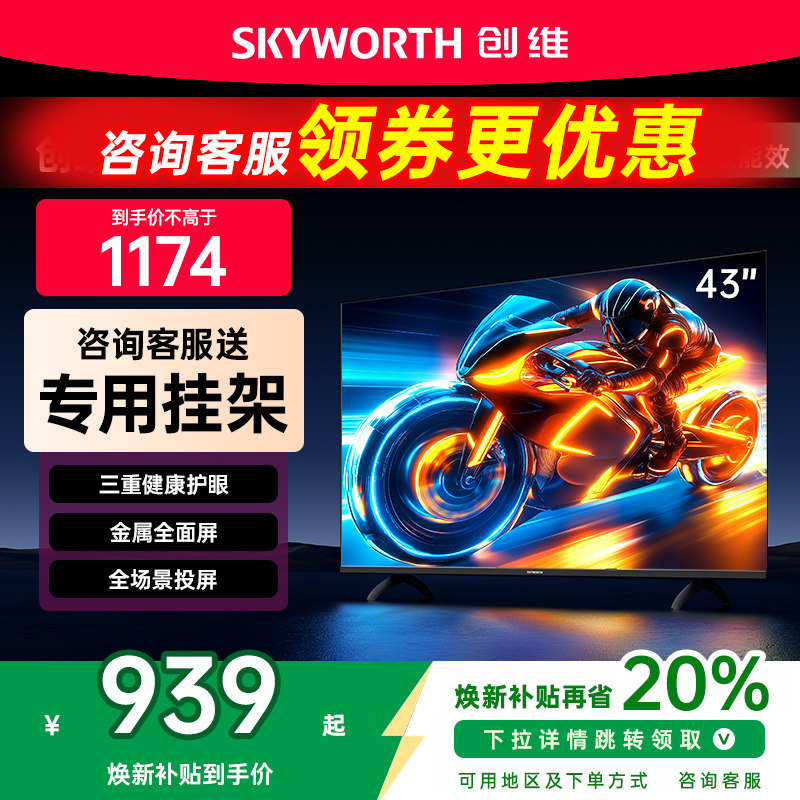 三重硬件护眼/金属全面屏/全场景投屏