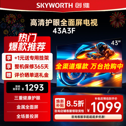 三重硬件护眼/金属全面屏/全场景投屏