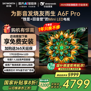 創維A6F 65英寸300Hz高刷1792分區內置回音壁MiniLED電視機75 Pro