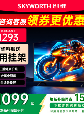 创维43英寸电视机43A3F液晶家用以旧换新补贴40 50官方旗舰店同仓