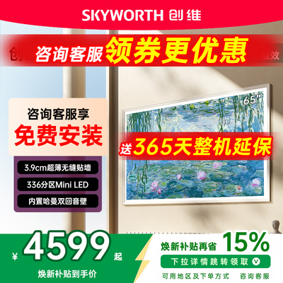 补贴20%创维65A7F65英寸电视机