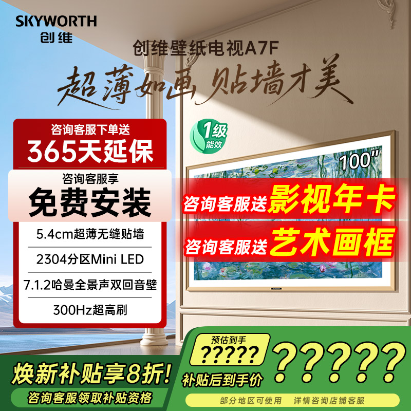 创维100A7F100英寸MiniLED电视