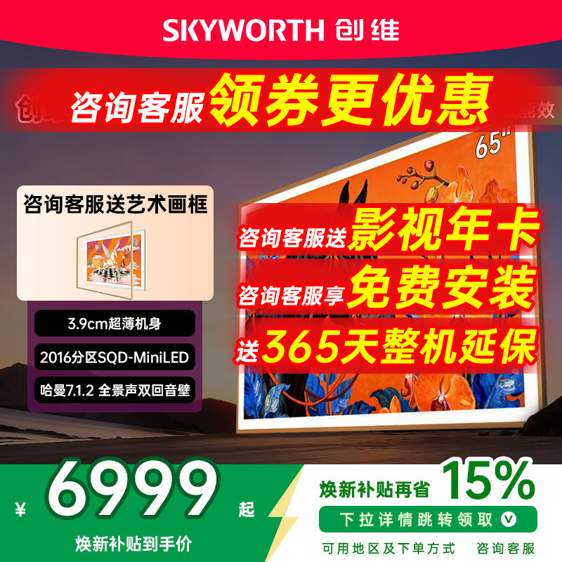 创维壁纸65A8H 65英寸Miniled超薄抗光壁纸壁画家用电视机 正品