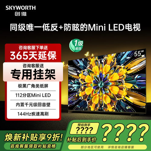 创维黑骑士A5F+55英寸