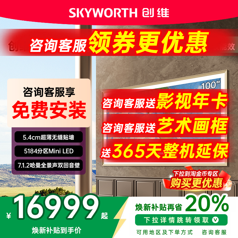 补贴2000创维壁纸100A7FPro