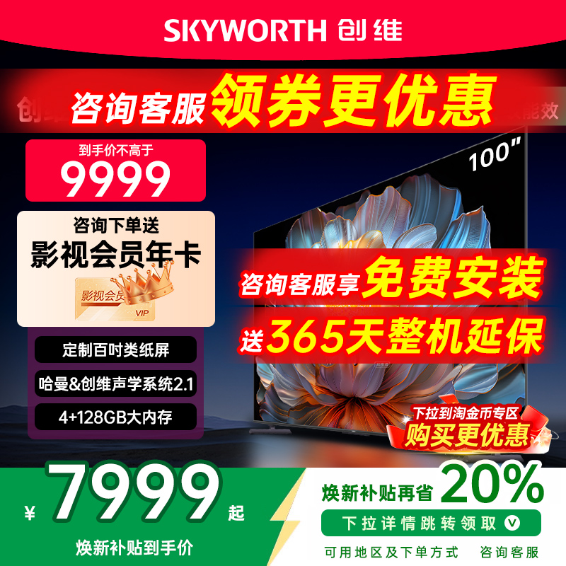 创维100A4F100英寸电视机