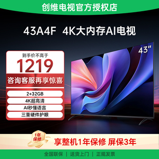 43英寸4K高清远场语音智能护眼家用液晶电视 创维43寸电视机A4F