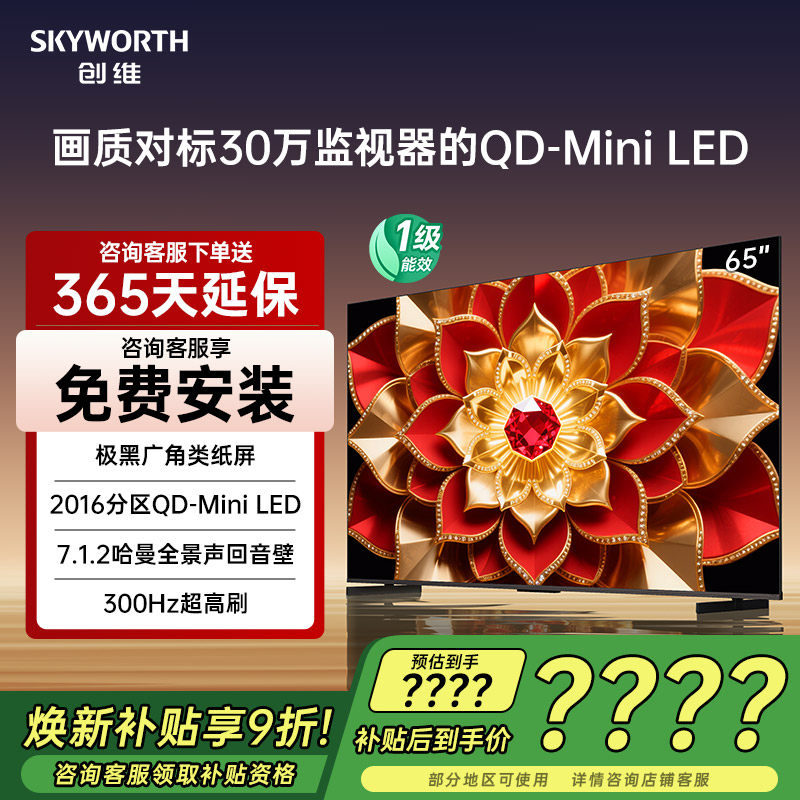 创维A6FPro65英寸LED液晶电视