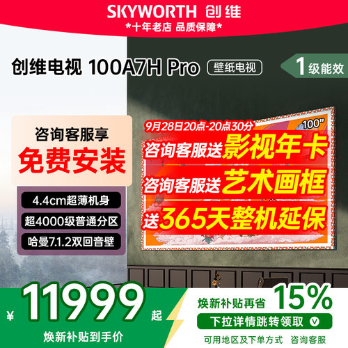 创维100A7HPro100英寸壁纸电视