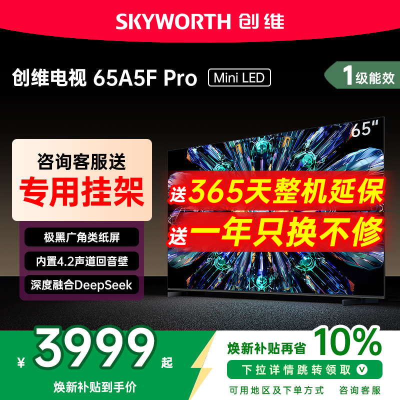 创维电视机65英寸A5FPro