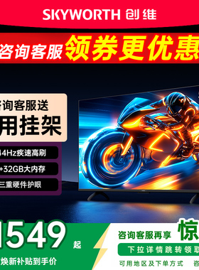 创维电视50A3F 50英寸 144Hz高刷 AI电视机液晶家用 以旧换新补贴