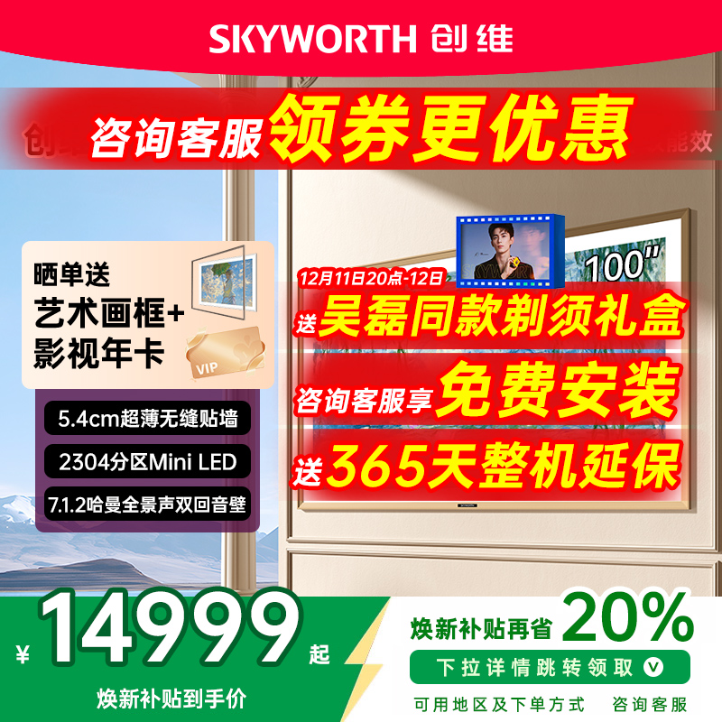 创维壁纸电视机100A7F