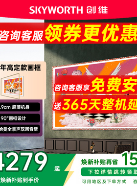 创维壁纸电视 55英寸A7H Pro超薄无缝贴墙艺术Miniled电视机 补贴