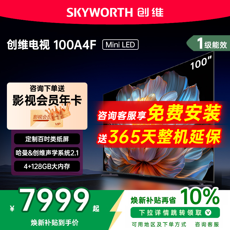 创维100A4F100英寸电视机